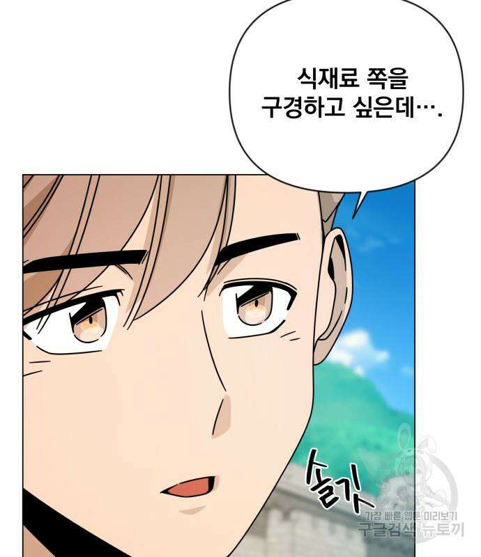 사표내고 이계에서 힐링합니다 43화 75