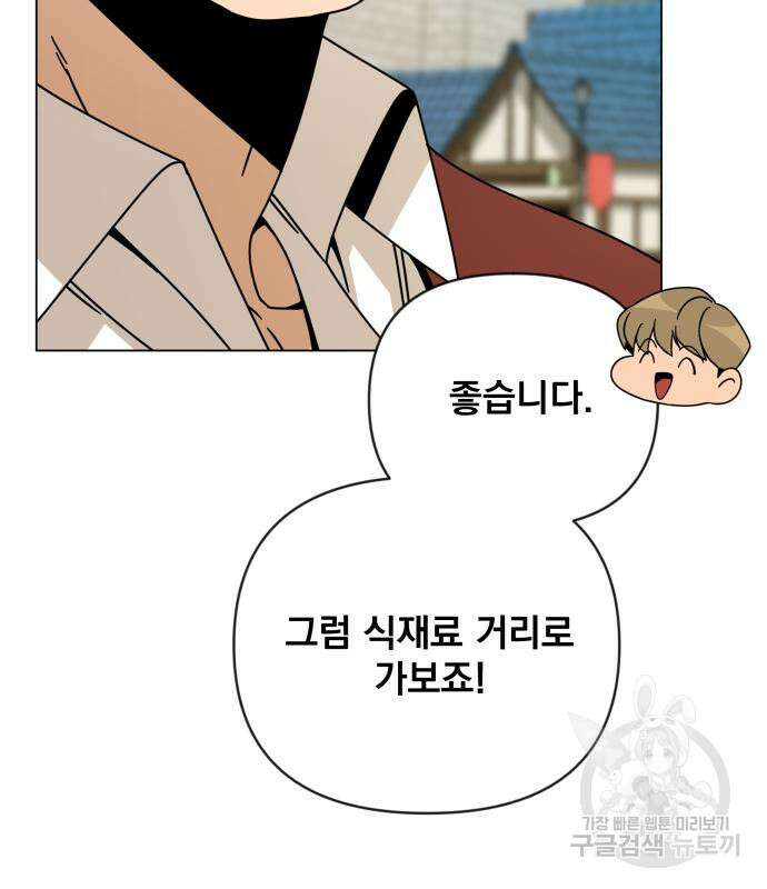 사표내고 이계에서 힐링합니다 43화 76