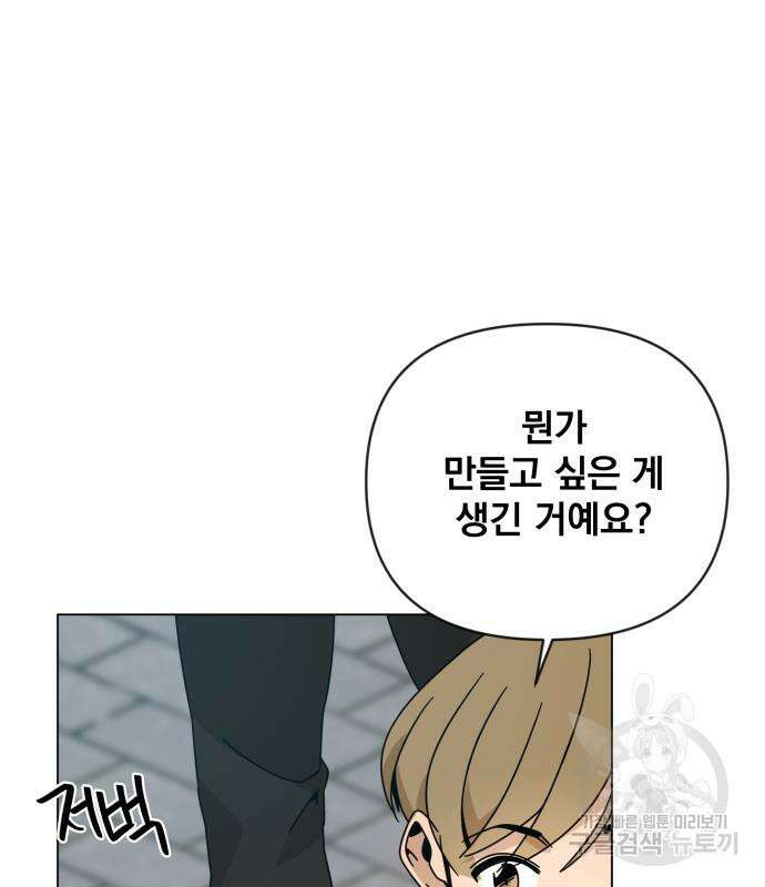 사표내고 이계에서 힐링합니다 43화 77