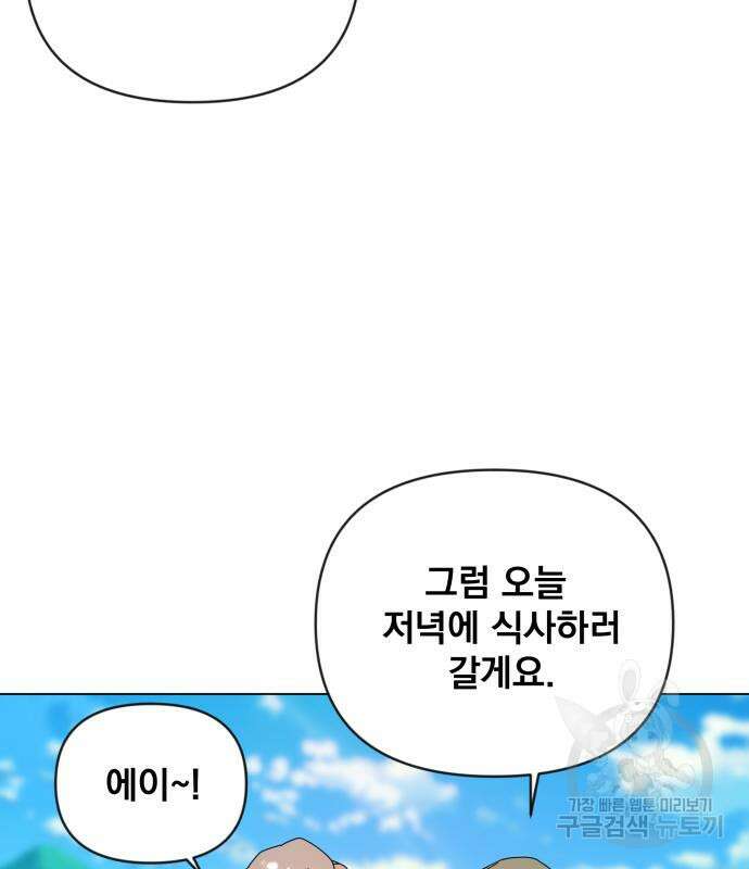사표내고 이계에서 힐링합니다 43화 79