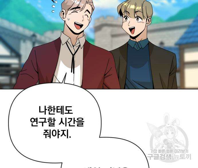 사표내고 이계에서 힐링합니다 43화 80