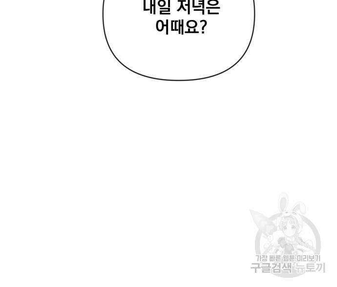 사표내고 이계에서 힐링합니다 43화 81