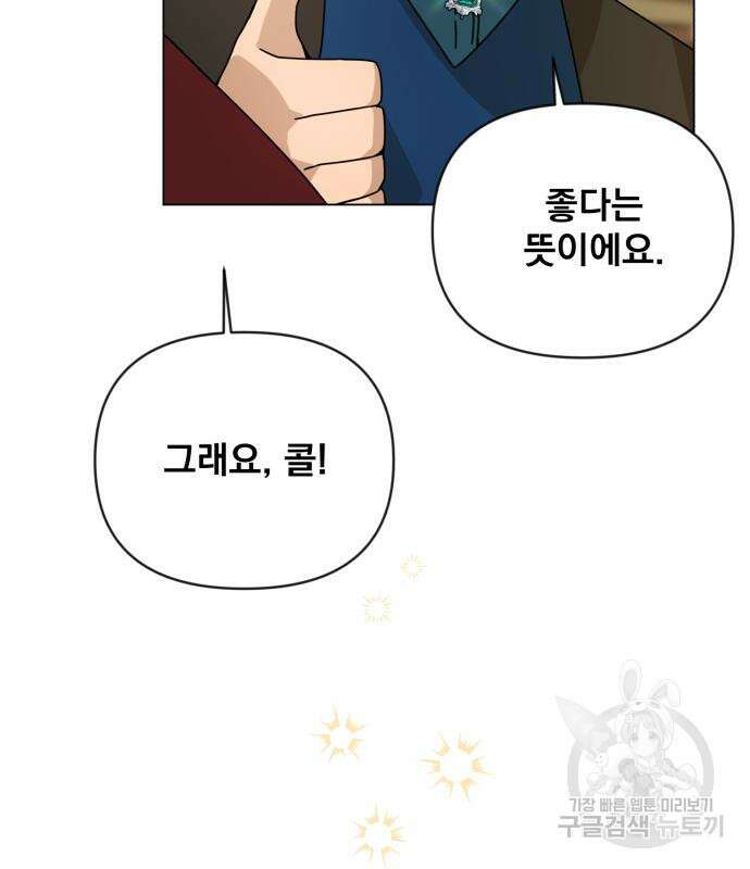 사표내고 이계에서 힐링합니다 43화 83