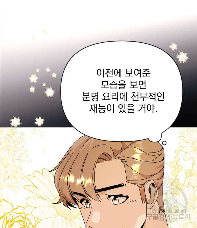 사표내고 이계에서 힐링합니다 43화 84