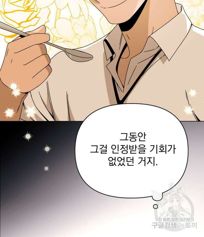 사표내고 이계에서 힐링합니다 43화 85