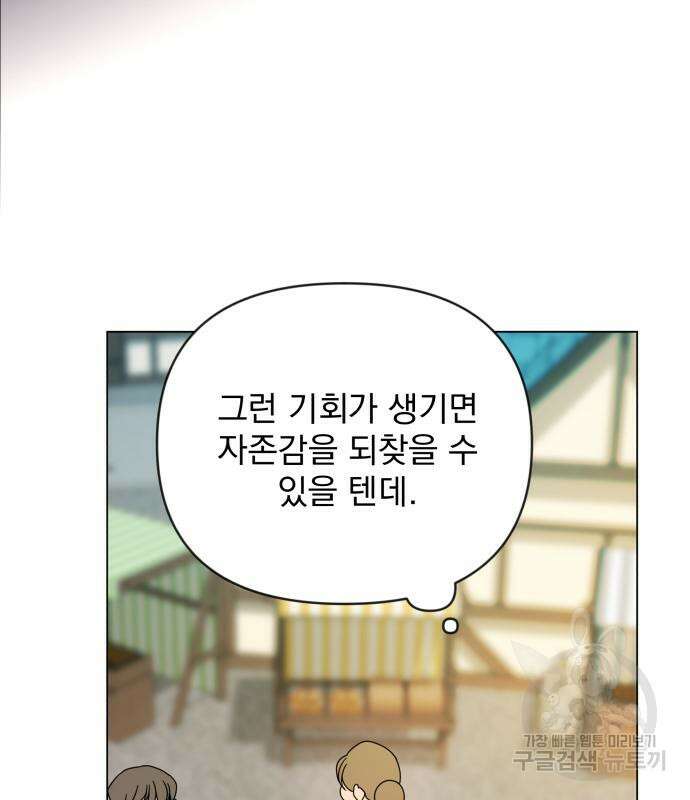 사표내고 이계에서 힐링합니다 43화 86
