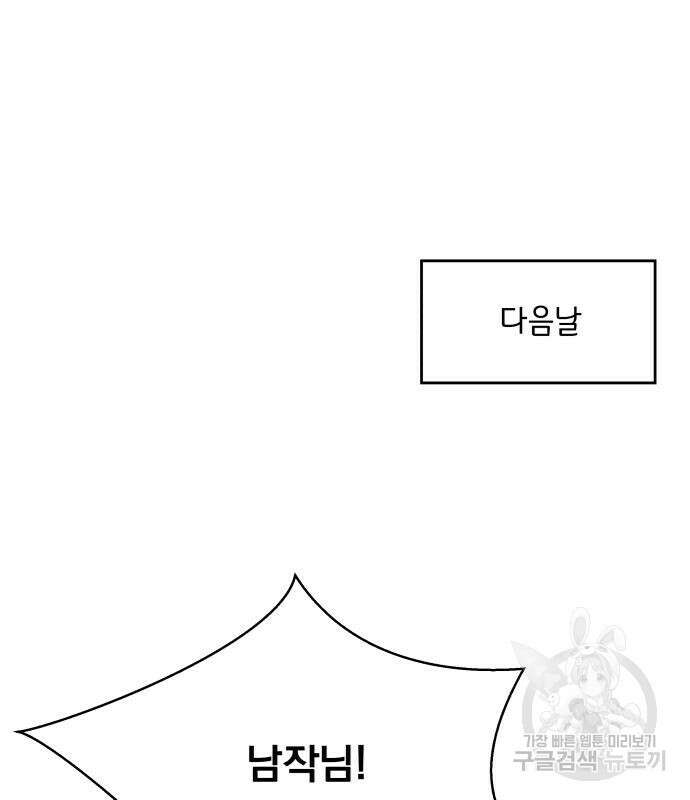 사표내고 이계에서 힐링합니다 43화 89