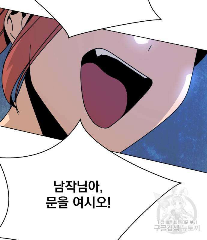 사표내고 이계에서 힐링합니다 43화 90