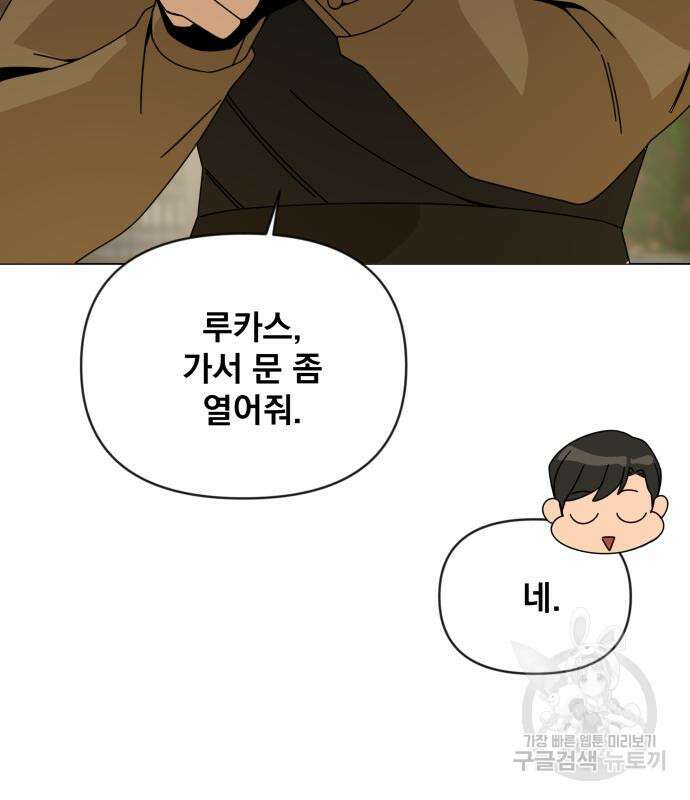 사표내고 이계에서 힐링합니다 43화 95
