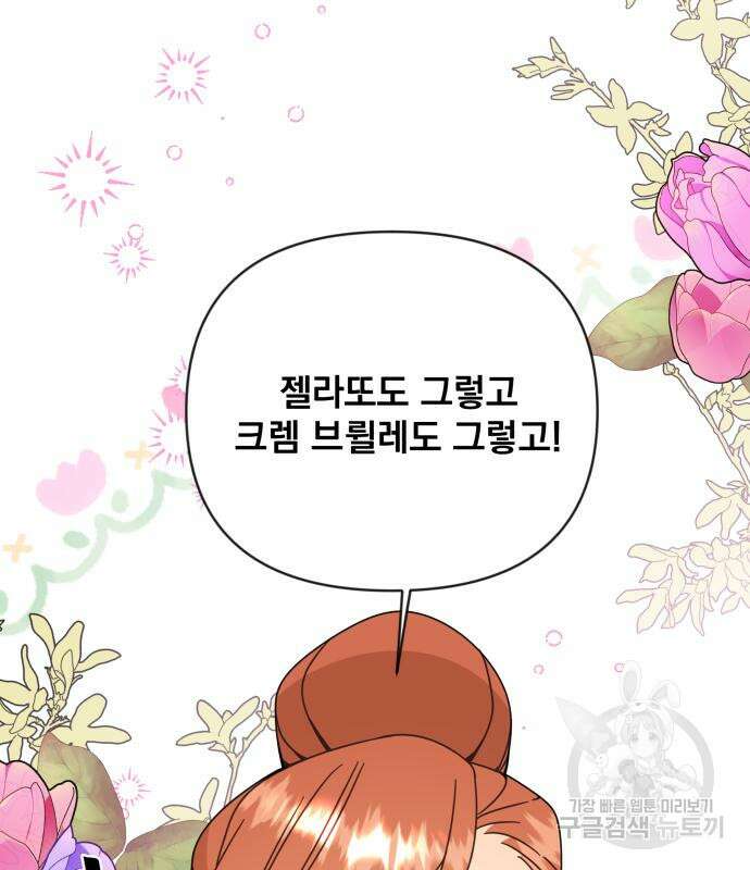 사표내고 이계에서 힐링합니다 43화 102