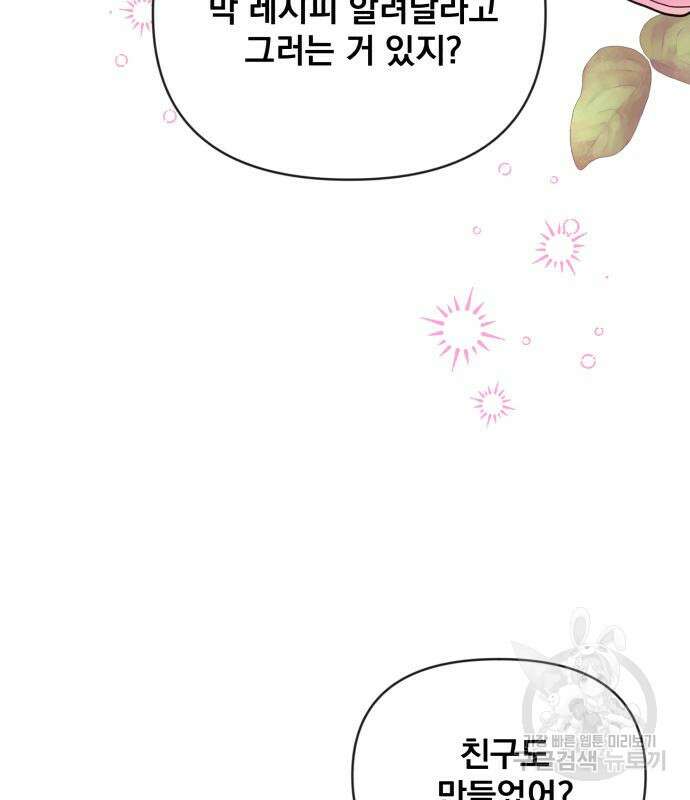 사표내고 이계에서 힐링합니다 43화 104