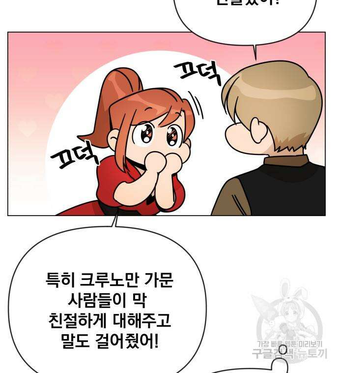 사표내고 이계에서 힐링합니다 43화 105
