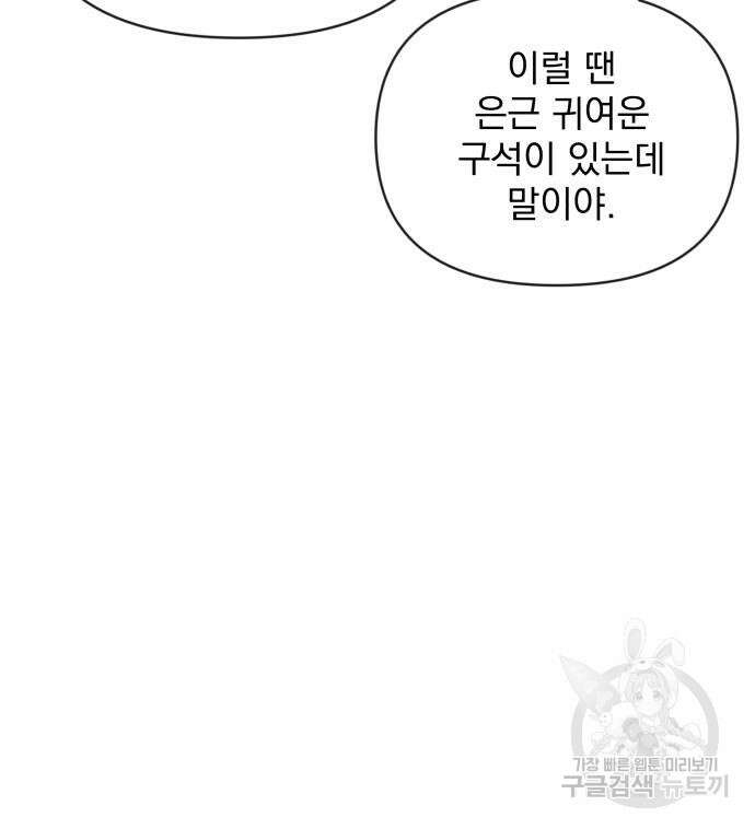 사표내고 이계에서 힐링합니다 43화 106