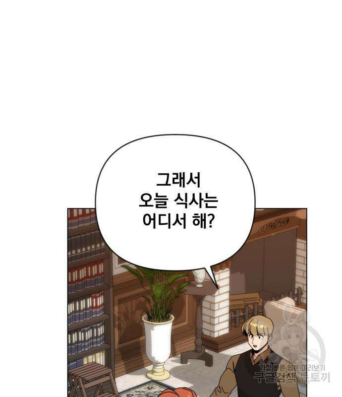 사표내고 이계에서 힐링합니다 43화 107