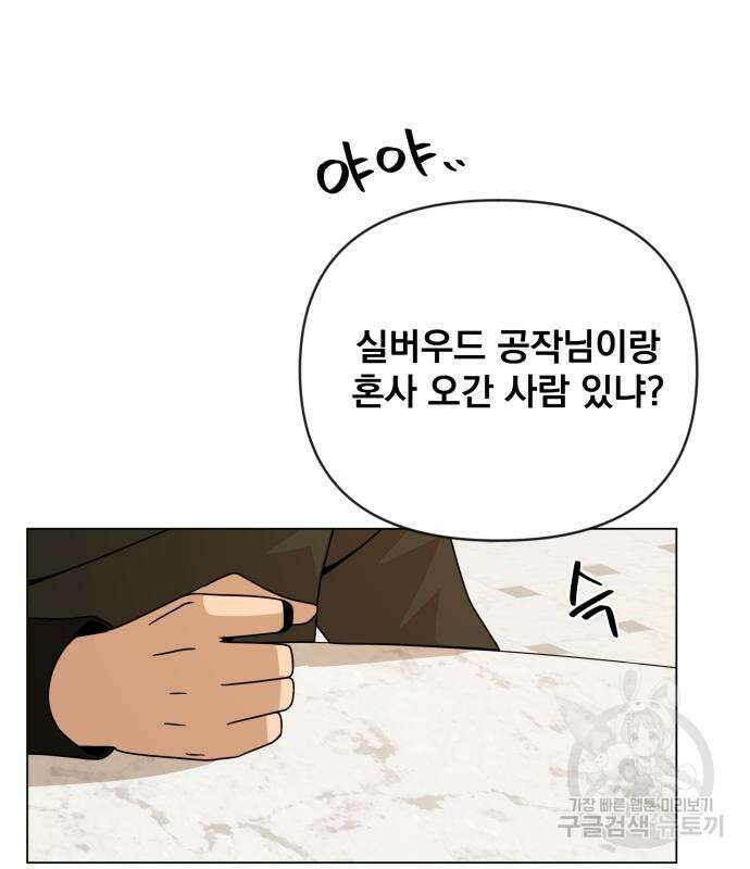 사표내고 이계에서 힐링합니다 43화 113