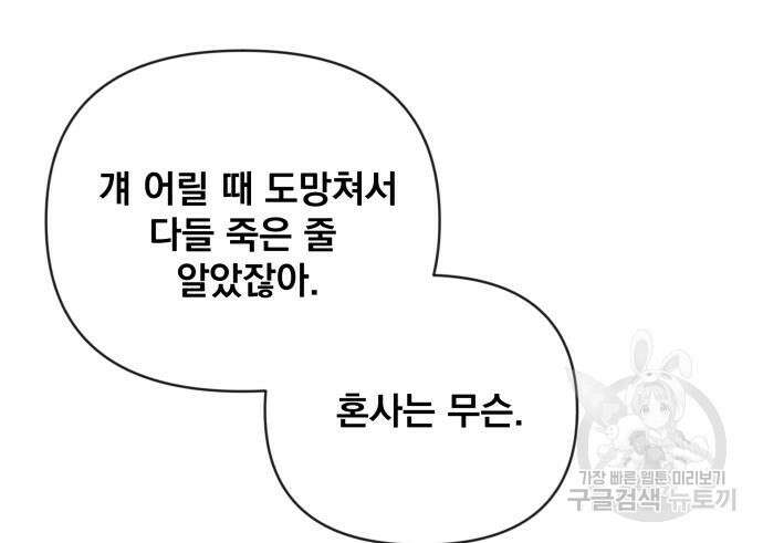 사표내고 이계에서 힐링합니다 43화 114