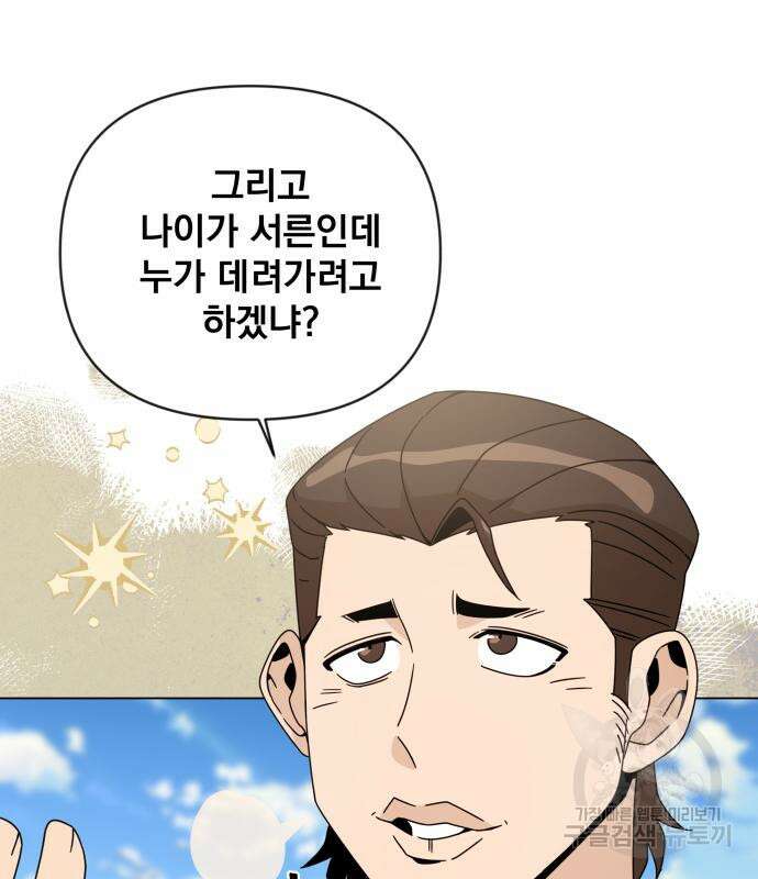 사표내고 이계에서 힐링합니다 43화 116