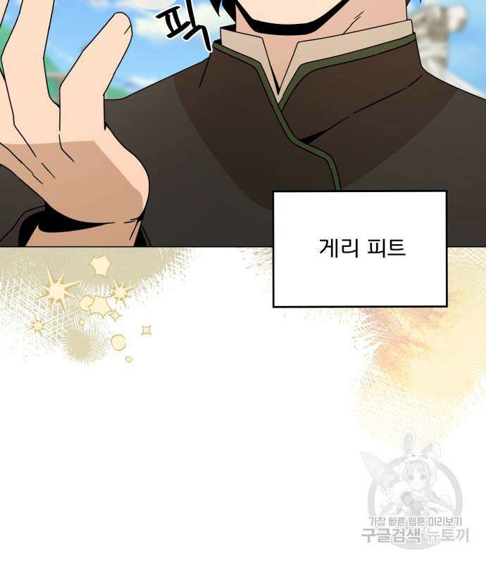 사표내고 이계에서 힐링합니다 43화 117