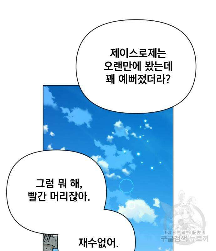 사표내고 이계에서 힐링합니다 43화 118