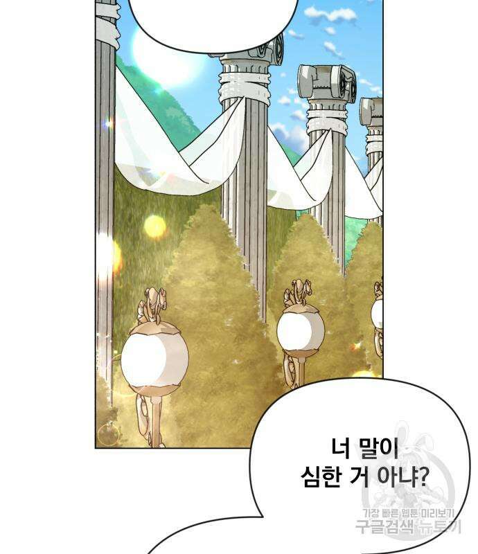 사표내고 이계에서 힐링합니다 43화 119