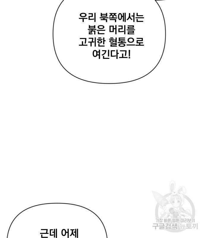 사표내고 이계에서 힐링합니다 43화 120
