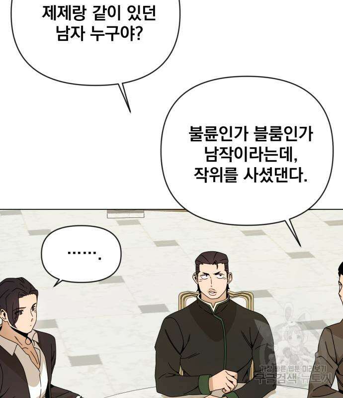 사표내고 이계에서 힐링합니다 43화 121