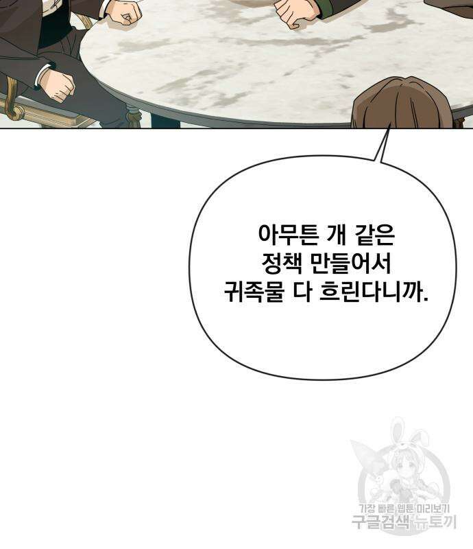 사표내고 이계에서 힐링합니다 43화 122