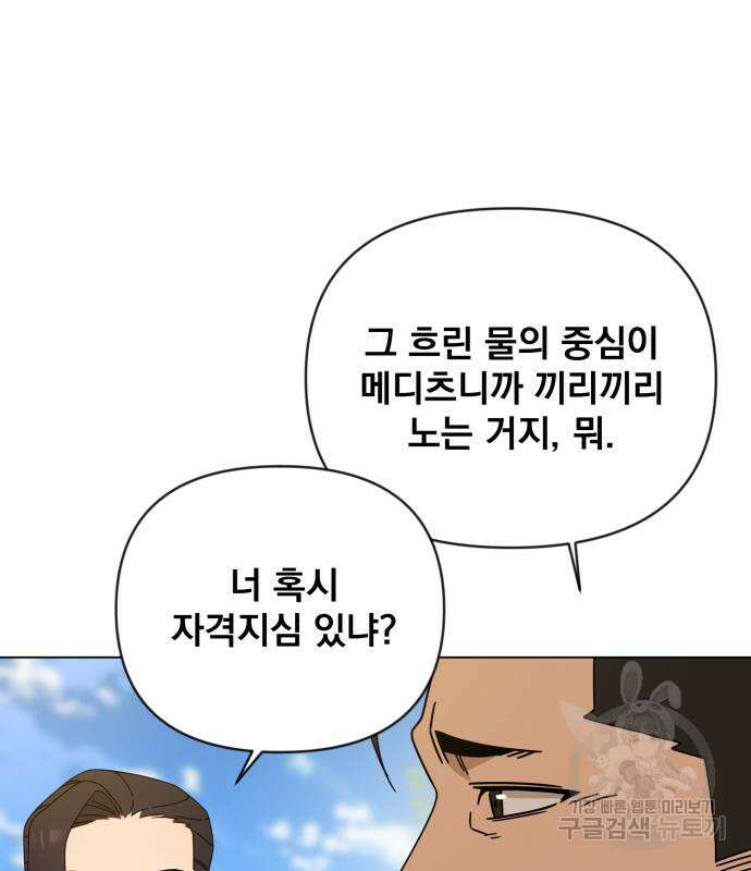 사표내고 이계에서 힐링합니다 43화 123