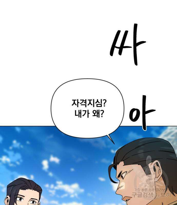 사표내고 이계에서 힐링합니다 43화 125