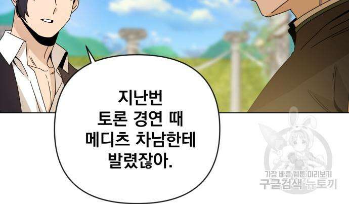 사표내고 이계에서 힐링합니다 43화 126