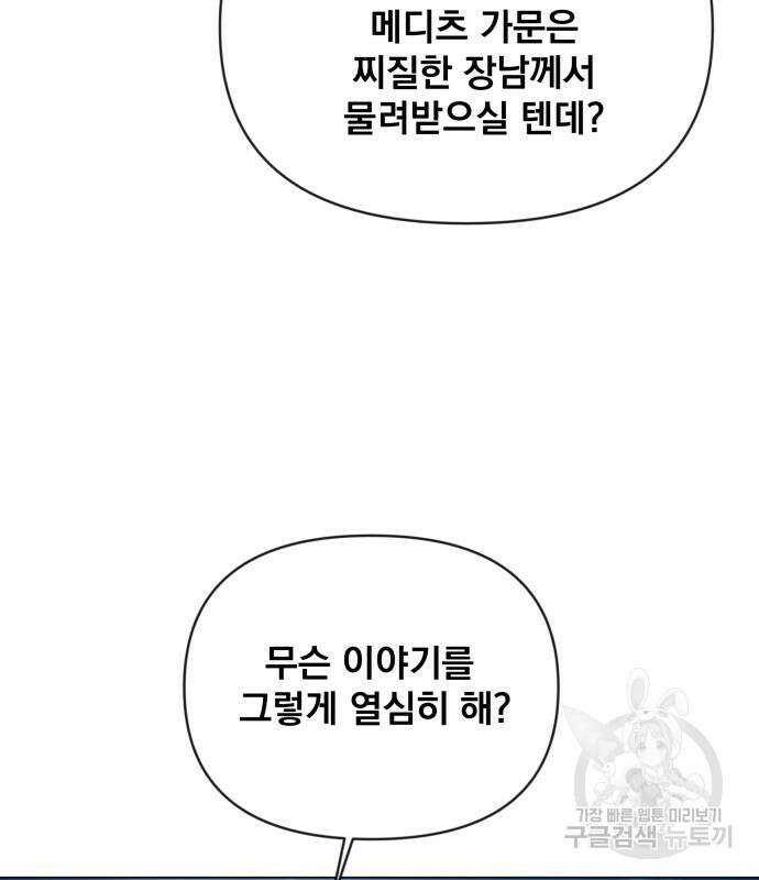 사표내고 이계에서 힐링합니다 43화 130