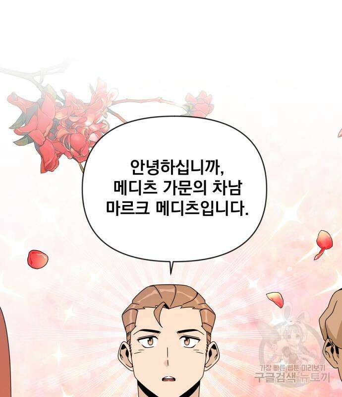 사표내고 이계에서 힐링합니다 43화 142