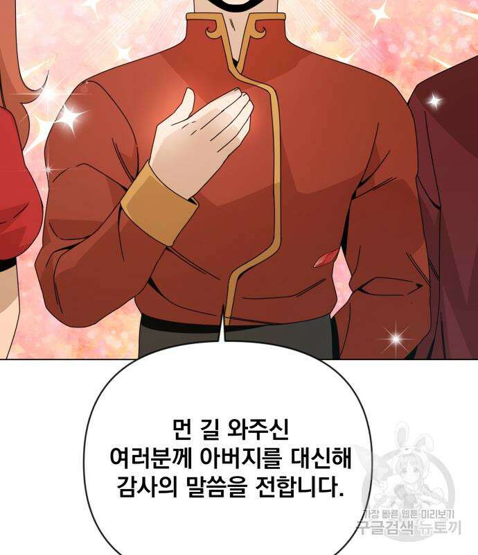 사표내고 이계에서 힐링합니다 43화 143