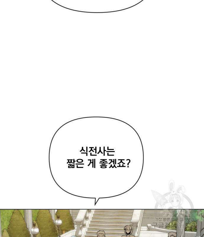 사표내고 이계에서 힐링합니다 43화 144