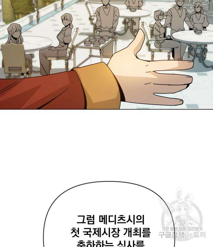 사표내고 이계에서 힐링합니다 43화 145