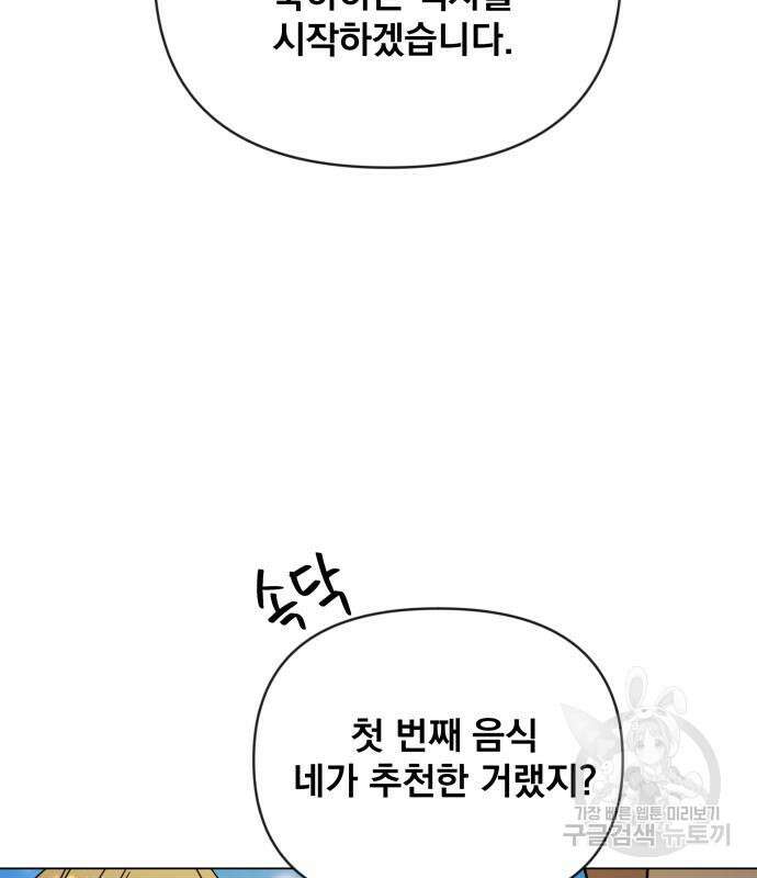 사표내고 이계에서 힐링합니다 43화 146