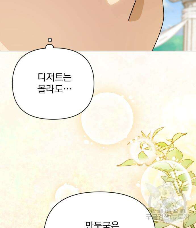 사표내고 이계에서 힐링합니다 43화 149