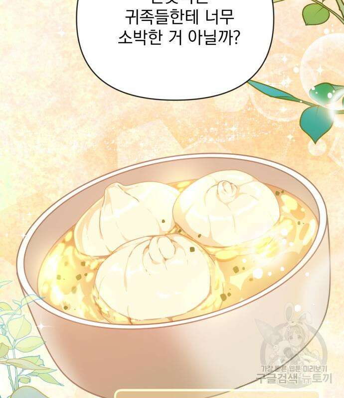 사표내고 이계에서 힐링합니다 43화 150