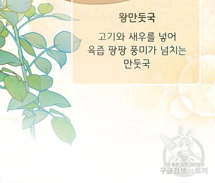 사표내고 이계에서 힐링합니다 43화 151
