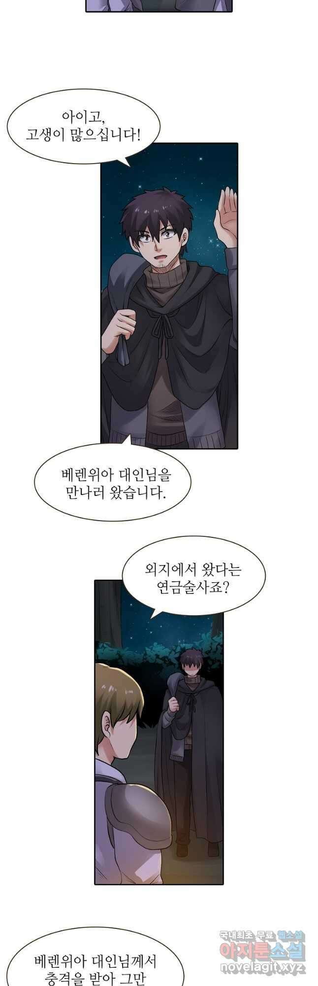 무기가게 사장님 159화 27