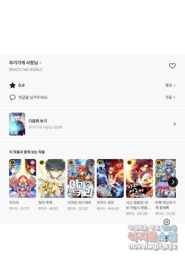 무기가게 사장님 159화 36