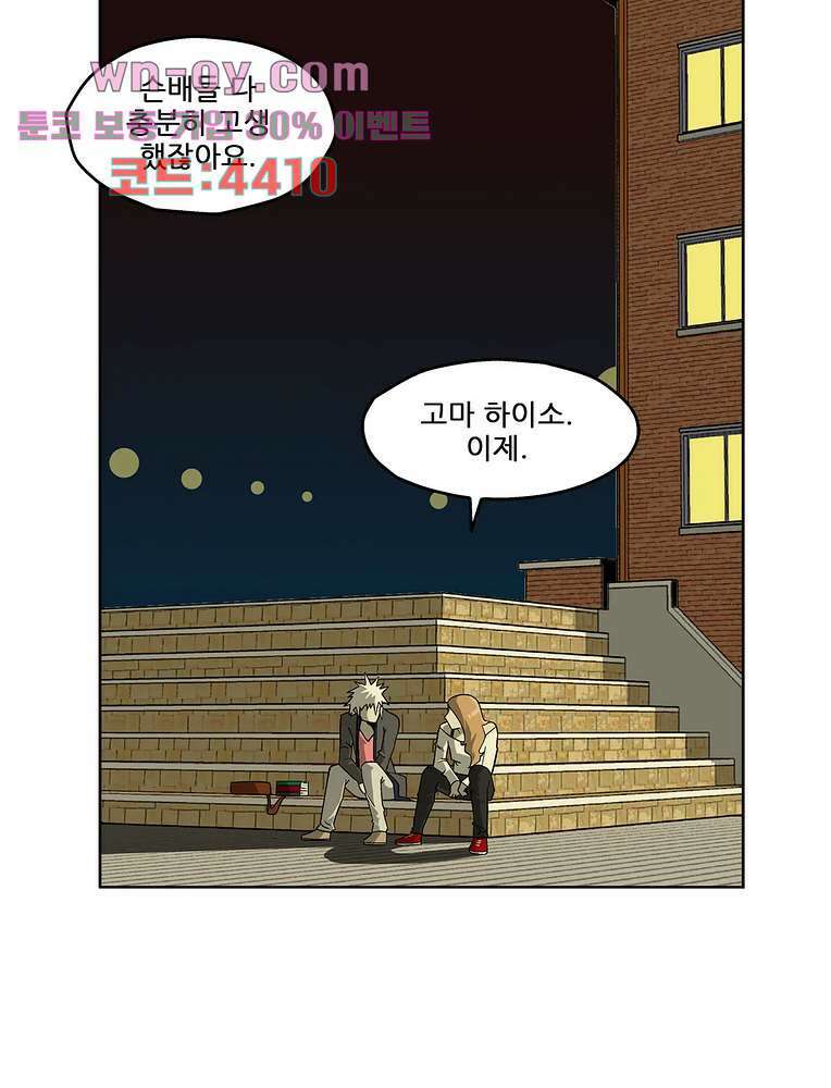 노멀 모드 34화 2