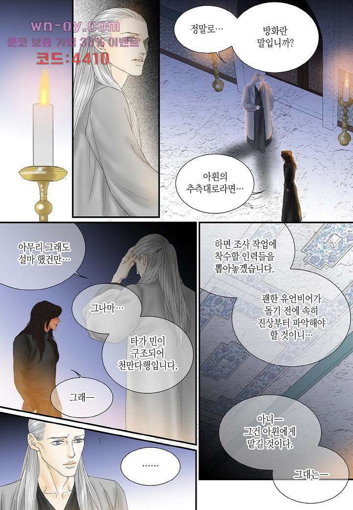 매의  91화 24