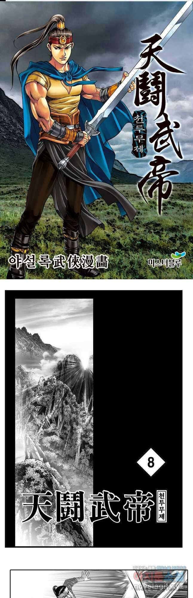 천투무제 15화 1