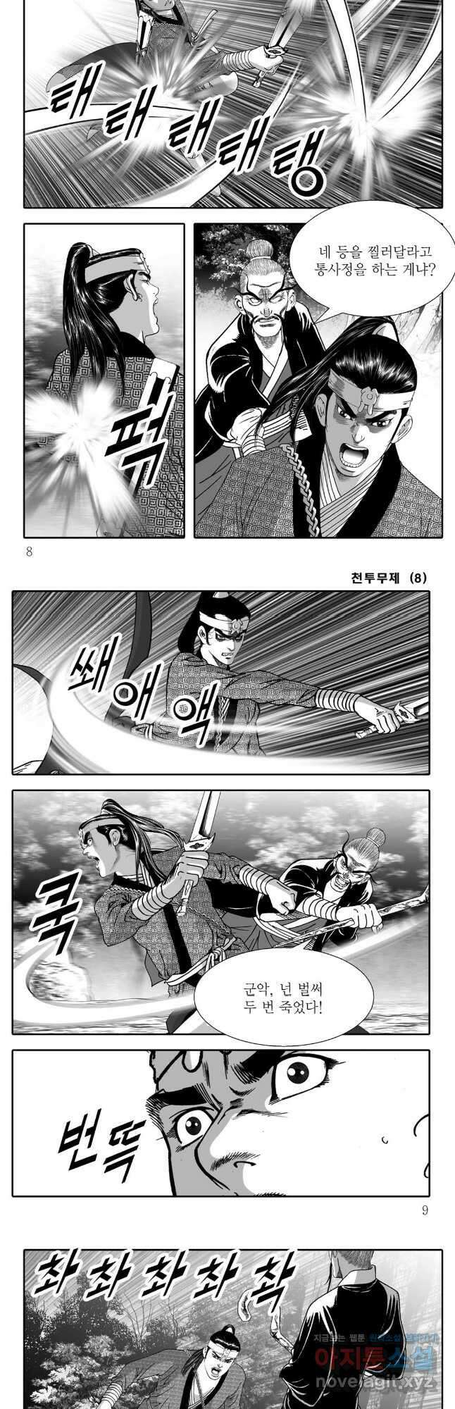 천투무제 15화 2