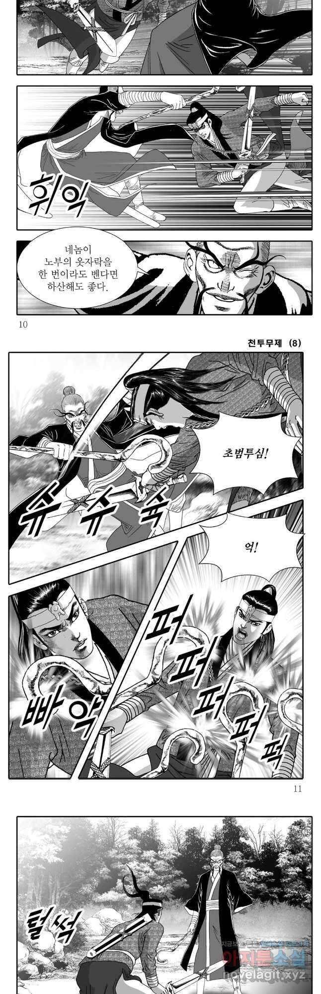 천투무제 15화 3