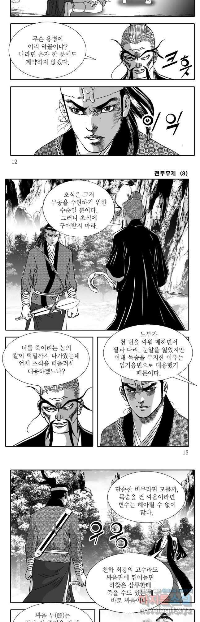 천투무제 15화 4