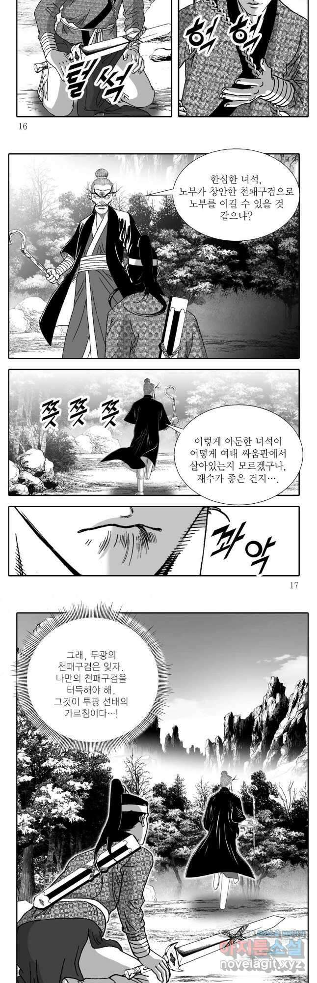 천투무제 15화 6
