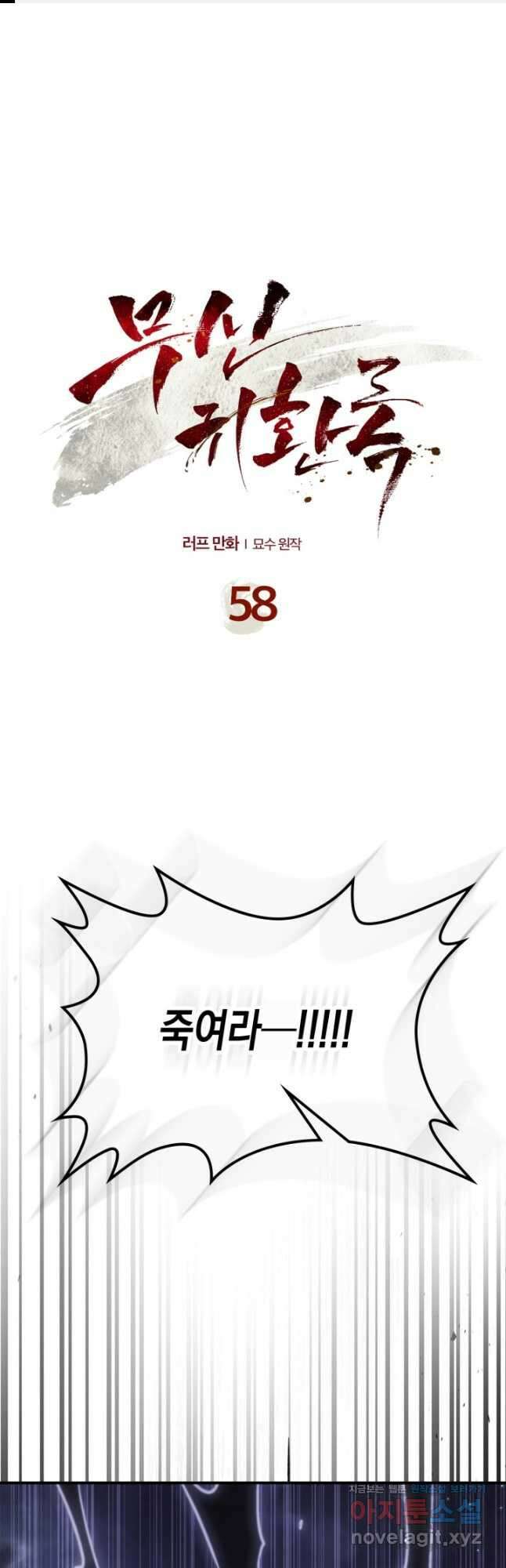 무신귀환록 58화 1