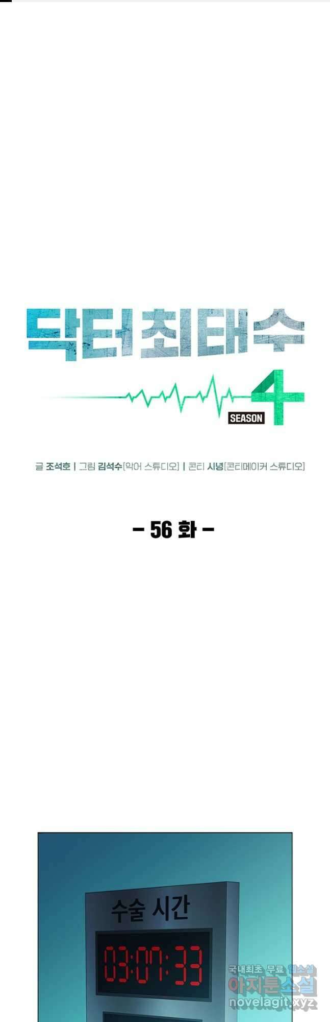 닥터 최태수 시즌4 56화 1